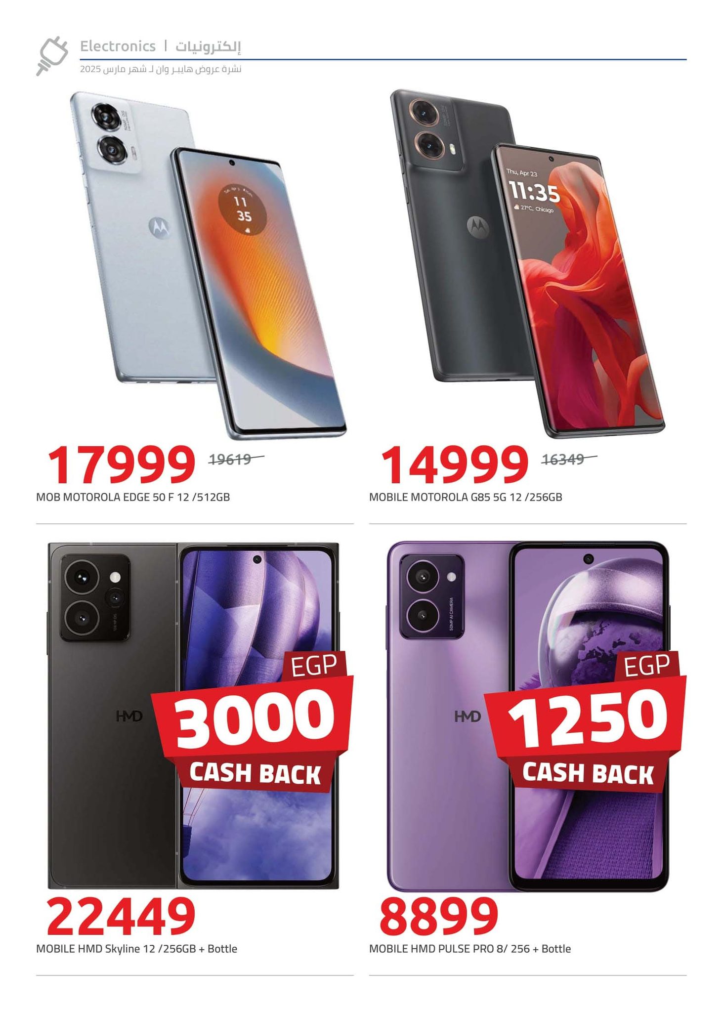 hyper-one offers from 21mar to 5apr 2025 عروض هايبر وان من 21 مارس حتى 5 إبريل 2025 صفحة رقم 81